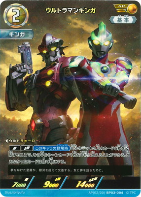 ウルトラマンカードゲーム AP(02/20) BP03-004 ウルトラマンギンガ AP画像