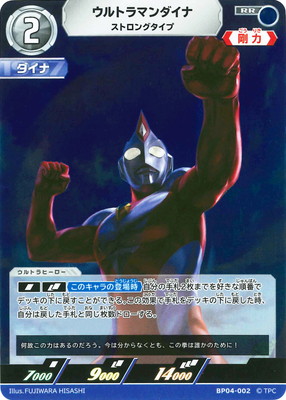 楽天市場】ウルトラマンカードゲーム BP04-004 ウルトラマンダイナ