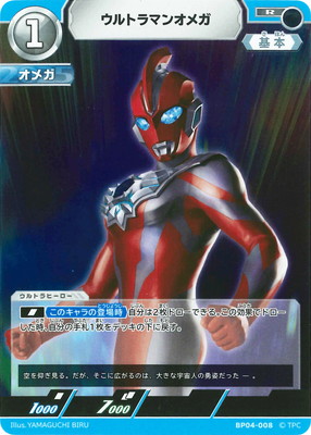 楽天市場】ウルトラマンカードゲーム SP(03/05) BP03-025 ウルトラマン