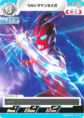 ウルトラマンカード BP04-014 ウルトラマンオメガ (SSSP)未使用品 ウルトラマンオメガ【SP】[SP(02/05)BP04-014]