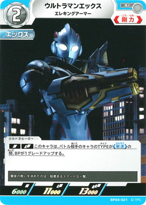 楽天市場】ウルトラマンカードゲーム ExP (BP03-Re) BP01-105