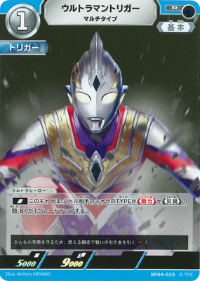 楽天市場】ウルトラマンカードゲーム BP04-037 ウルトラマントリガー