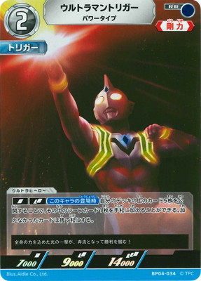 楽天市場】ウルトラマンカードゲーム BP04-037 ウルトラマントリガー