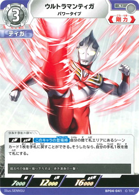 楽天市場】ウルトラマンカードゲーム BP01-005 ウルトラマンティガ