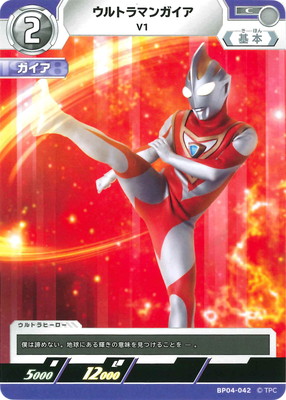 ウルトラマンカードゲーム BP04-042 ウルトラマンガイア V1 C画像