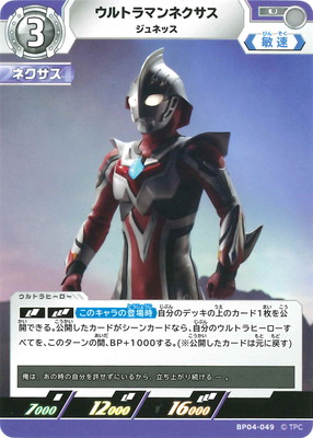 ウルトラマンカードゲーム BP04-049 ウルトラマンネクサス ジュネッス U画像