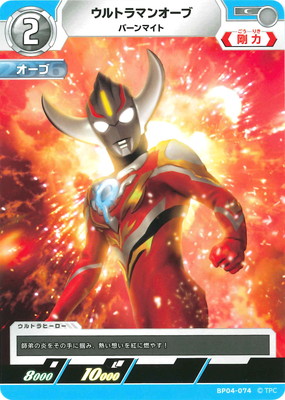楽天市場】ウルトラマンカードゲーム BP03-022 ウルトラマンオーブ RR