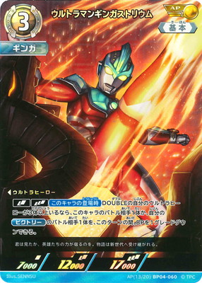 楽天市場】ウルトラマンカードゲーム UR(01/02) BP03-007 ウルトラマン