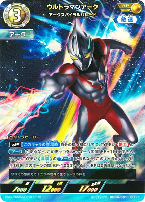 BP02 ウルトラマンアグル AP 4枚 （BP02-058） ウルトラマンアグル AP BP02-058 ウルトラマンカードゲーム