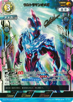 楽天市場】ウルトラマンカードゲーム SSSP(01/02) BP04-005
