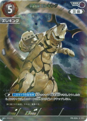 ウルトラマンカードゲーム PR-026 宇宙怪獣 エレキング RRR画像