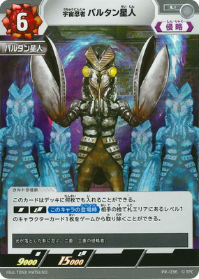 楽天市場】ウルトラマンカードゲーム PR-015 宇宙恐竜 ゼットン RRR