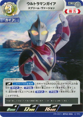 ウルトラマンカードゲーム (PR-051)BP02-006 ウルトラマンガイア スプリーム・ヴァージョン U画像