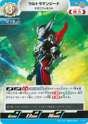 ウルトラマンカードゲーム (PR-069)BP03-043 ウルトラマンジード マグニフィセント U画像