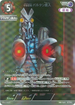 楽天市場】ウルトラマンカードゲーム PR-015 宇宙恐竜 ゼットン