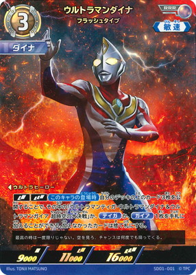 ウルトラマンカードゲーム UR ウルトラマンダイナ ウルトラマンダイナ フラッシュタイプ（UR(01/02)BP04-005）［UR