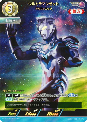 楽天市場】ウルトラマンカードゲーム SD02-002 ウルトラマンゼロ