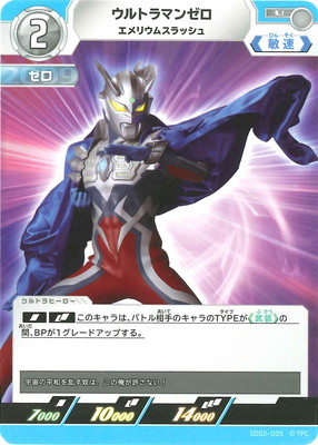 楽天市場】ウルトラマンカードゲーム SD02-002 ウルトラマンゼロ