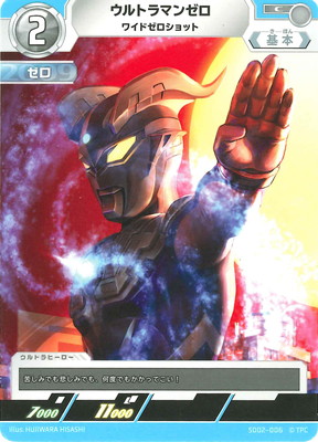 ウルトラマンカードゲーム SD02-006 ウルトラマンゼロ ワイドゼロショット C画像