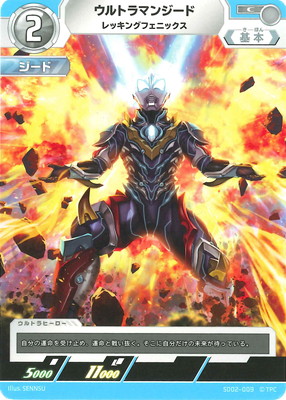 ウルトラマンカードゲーム SD02-009 ウルトラマンジード レッキングフェニックス C画像