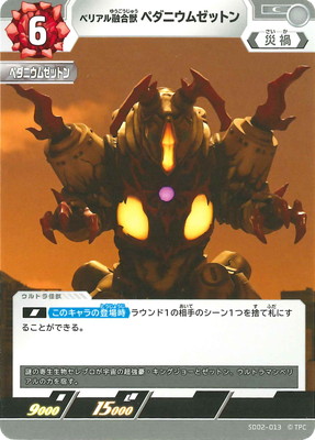 楽天市場】ウルトラマンカードゲーム BP01-098 ベリアル融合獣