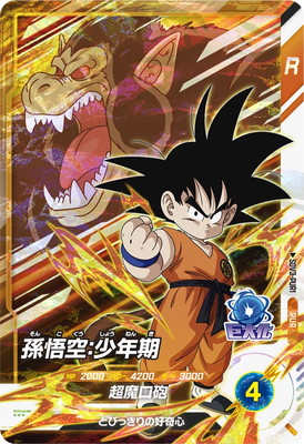 ドラゴンボールダイバーズ　孫悟空 少年期 EXR EX1-005 PSA10 楽天市場】ドラゴンボールスーパーダイバーズ EX1-005 孫悟空