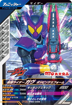 楽天市場】ガンバレジェンズ SC05-001 仮面ライダーガヴ