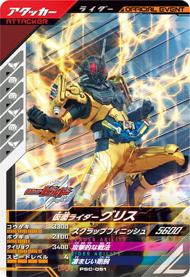 楽天市場】ガンバレジェンズ PSC-047 仮面ライダーレジェンド PR