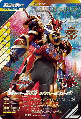 ガンバレジェンズ　仮面ライダー レジェンド PSC-047 ガンバレジェンズPSC-047仮面ライダーレジェンド - メルカリ
