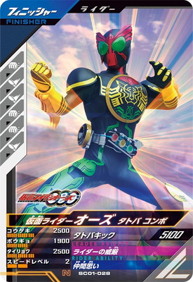 楽天市場】ガンバレジェンズ SC01-028 N 仮面ライダーオーズ