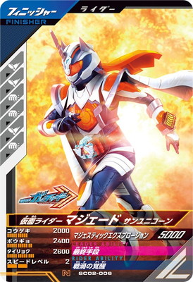 楽天市場】ガンバレジェンズ GL05-012 仮面ライダーマジェード サン