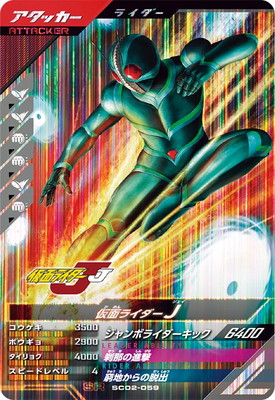 ガンバレジェンズ SC02-059 仮面ライダーJ SR画像