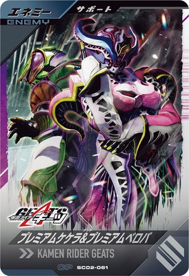 ガンバレジェンズ　SC02-008 LR 仮面ライダーレジェンド　パラレル SC02-008 仮面ライダーレジェンド LR | ガンバレジェンズ,通常弾