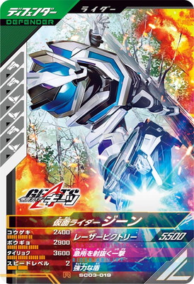 楽天市場】ガンバレジェンズ SC03-058 仮面ライダーZX N : フルアヘッド