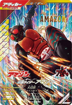 ガンバレジェンズ SC03-056 仮面ライダーアマゾン LR画像