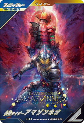 楽天市場】ガンバレジェンズ SC03-069 CP 仮面ライダーアマゾン