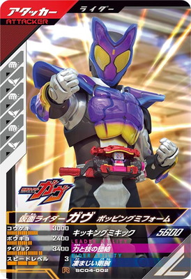 ガンバレジェンズ　仮面ライダー ガヴ ポッピングミフォーム LR 1枚 未使用品 Amazon.co.jp: ガンバレジェンズ LR 仮面ライダーガヴ