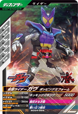 楽天市場】ガンバレジェンズ SC05-001 仮面ライダーガヴ