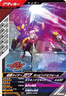 ガンバレジェンズ 仮面ライダーガヴ ポッピングミフォーム ガンバレジェンズ PSC-032 【仮面ライダー ガヴ ポッピングミ