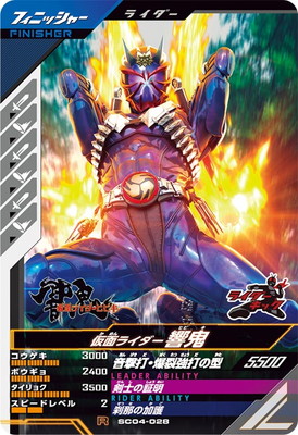 仮面ライダー響鬼 トレーディングコレクション 第二弾 仮面ライダー響