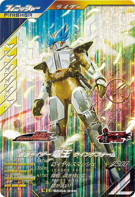 ガンバレジェンズ SC04-030 仮面ライダー電王 ウイングフォーム LR画像