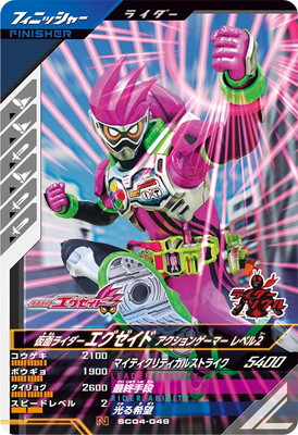 楽天市場】ガンバレジェンズ GL04-040 LR 仮面ライダーエグゼ