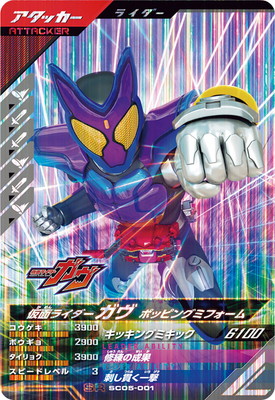 楽天市場】ガンバレジェンズ PSC-057 仮面ライダーガヴ