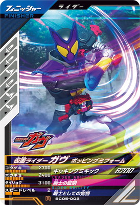 楽天市場】ガンバレジェンズ SC05-002 R 仮面ライダーガヴ