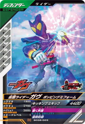 楽天市場】ガンバレジェンズ SC05-002 仮面ライダーガヴ