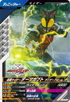 楽天市場】ガンバレジェンズ SC05-035 R 仮面ライダーダーク