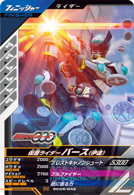 楽天市場】ガンバレジェンズ SC02-042 仮面ライダーオーズ