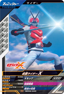 ガンバレジェンズ SC05-053 仮面ライダーX N画像