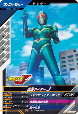 ガンバレジェンズ SC05-059 仮面ライダーJ N画像
