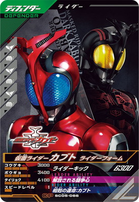 ガンバレジェンズ SC05-066 仮面ライダーカブト ライダーフォーム CP画像